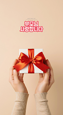 PSD 편집이미지 손 리본 사랑 들기 신체부위 선물상자 마음 주기 감사 가정의달 살구색 은혜 이미지편집 감정 컬러 모션 선물 사람 상자 5월 파일형식