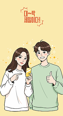 여자 남자 행복 일러스트 미소 들기 상반신 성인 두명 반짝임 노란색 세일 가리킴 티켓 쿠폰 따봉 성인만 일러캐릭터 AI파일 캐릭터 감정 컬러 모션 표정 사람 손짓 최고 파일형식 벡터