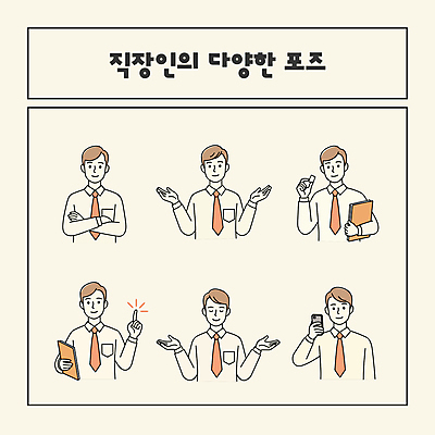 남자 포즈 일러스트 미소 들기 정장 여러명 상반신 성인 스마트폰 손들기 팔짱 눈감음 가리킴 직장인 셀프카메라 문서 베이지색 성인남자만 일러캐릭터 AI파일 직업 캐릭터 옷 컬러 다수 모션 표정 사람 손짓 핸드폰 스마트기기 사진촬영 남자만 성인만 파일형식 벡터