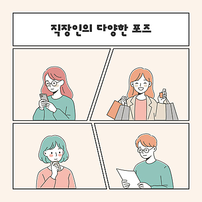 여자 남자 분홍색 포즈 일러스트 들기 여러명 상반신 성인 스마트폰 쇼핑 쇼핑백 직장인 읽기 고민 문서 성인만 안경낌 일러캐릭터 AI파일 직업 캐릭터 감정 안경 컬러 다수 가방 모션 사람 핸드폰 스마트기기 파일형식 벡터