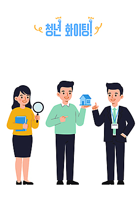 전신 여자 남자 일러스트 돋보기 미소 들기 정장 청년 세명 펜 파이팅 가리킴 직장인 문서 주머니손 건축모형 사원증 청년만 청년주택 일러캐릭터 AI파일 직업 캐릭터 옷 비즈니스 모션 표정 사람 손짓 성인 필기구 모형 성인만 파일형식 벡터 청년주거지원사업