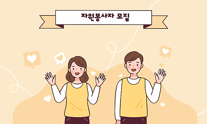 여자 남자 일러스트 커뮤니케이션 따뜻함 웃음 성인 두명 노란색 손들기 하트 인사 봉사 도움 자원봉사자 환영 활기 모집 연대 참여 성인만 구호활동 국내일러스트 AI파일 모양 컬러 컨셉 모션 표정 사람 예절 파일형식 벡터