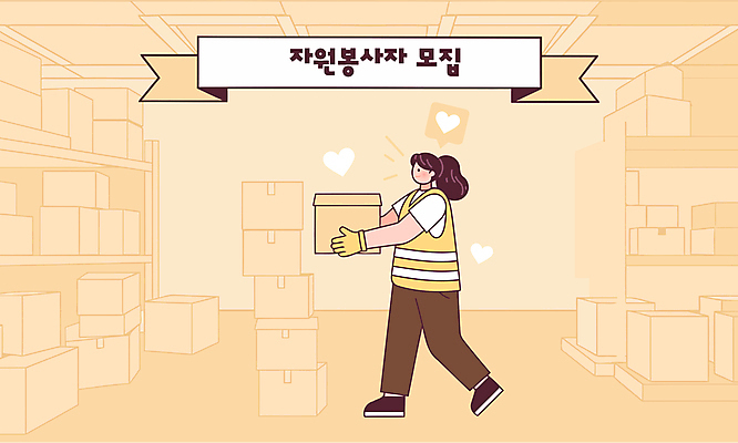 여자 일러스트 한명 들기 성인 상자 쌓기 주황색 봉사 운반 자원봉사자 자연재해 창고 감성 구호품 분류 연대 성인여자한명만 구호활동 국내일러스트 AI파일 1 컬러 컨셉 모션 사람 도움 오브젝트 재해 여자한명만 성인여자만 파일형식 벡터