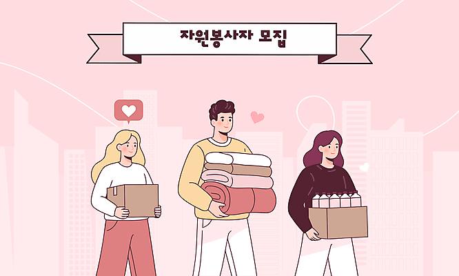 여자 남자 분홍색 일러스트 들기 성인 세명 상자 하트 봉사 도움 자원봉사자 자연재해 전달 구호품 배려 연대 성인만 분홍색배경 구호활동 국내일러스트 AI파일 모양 컬러 백그라운드 컨셉 모션 사람 오브젝트 재해 파일형식 벡터