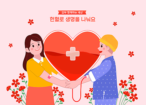 모자 여자 꽃 분홍색 일러스트 함께함 들기 상반신 성인 두명 하트 반창고 주기 환자복 헌혈 암 혈액주머니 성인여자만 국내일러스트 AI파일 모양 식물 잡화 옷 캠페인 컬러 컨셉 모션 사람 환자 의료용품 봉사 혈액 질병 여자만 성인만 파일형식 벡터