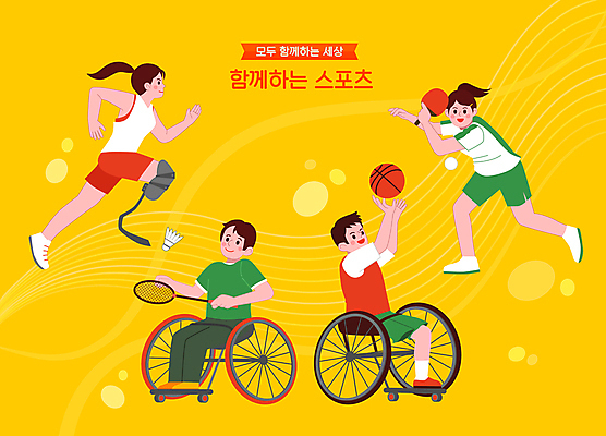 여자 남자 일러스트 함께함 농구공 앉기 성인 두명 달리기 노란색 탁구채 배드민턴라켓 탁구 장애인 셔틀콕 육상스포츠 농구선수 배드민턴 육상선수 탁구공 탁구선수 배드민턴선수 의족 장애인올림픽 성인만 국내일러스트 AI파일 스포츠용품 스포츠 컬러 올림픽 컨셉 공 모션 운동선수 농구 사람 구기 라켓 탁구용품 장애 파일형식 벡터