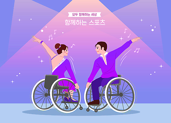 여자 남자 음표 일러스트 함께함 앉기 성인 두명 반짝임 보라색 무대 장애인 휠체어 댄스스포츠 장애인올림픽 성인만 국내일러스트 AI파일 기호 음악 스포츠 컬러 올림픽 컨셉 모션 사람 장애 파일형식 벡터