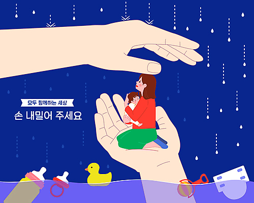 전신 손 여자 물결 일러스트 안기 함께함 성인 두명 신체부위 가림 아기 수비 젖병 무릎꿇기 남색 빗방울 노리개젖꼭지 기저귀 딸랑이 오리장난감 산후우울증 국내일러스트 AI파일 컬러 컨셉 모션 사람 장난감 아기용품 비_날씨 우울증 파일형식 벡터