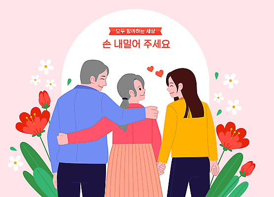 여자 노년 남자 꽃 잎 일러스트 가족 함께함 성인 세명 마주보기 손잡기 감싸기 우울증 어깨에손 분홍색배경 국내일러스트 AI파일 식물 분홍색 백그라운드 컨셉 관계 모션 사람 질병 파일형식 벡터