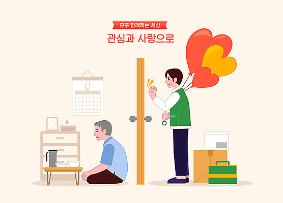 전신 노년 남자 일러스트 사랑 들기 성인 두명 달력 자원봉사자 밥상 서랍장 가부좌 하트풍선 노크 자원봉사조끼 남자만 국내일러스트 AI파일 감정 가구 모션 탁자 사람 앉기 하트 조끼 풍선 파일형식 벡터