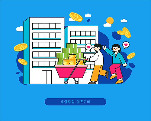 전신 구름 여자 남자 결혼 일러스트 아파트 미소 성인 두명 파란색 수레 가리킴 밀기 돈다발 계약 동전탑 성인만 국내일러스트 AI파일 자연요소 컬러 돈 비즈니스 모션 주택 표정 사람 손짓 이벤트 쌓기 동전 카트 파일형식 벡터