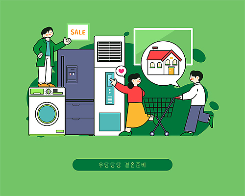 전신 여자 남자 결혼 말풍선 일러스트 주택 미소 성인 세명 초록색 세일 쇼핑카 가리킴 밀기 에어컨 냉장고 세탁기 혼수품 성인만 국내일러스트 AI파일 컬러 모션 표정 사람 손짓 이벤트 건물 쇼핑 카트 가전제품 오브젝트 파일형식 벡터