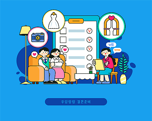 전신 식물 여자 남자 화분 웨딩드레스 결혼 의자 일러스트 탁자 설명 미소 들기 앉기 성인 세명 파란색 소파 카메라 상담 문서 예식장 웨딩플래너 체크리스트 성인만 국내일러스트 AI파일 직업 드레스 컬러 가구 모션 표정 사람 이벤트 전자제품 공간 파일형식 벡터