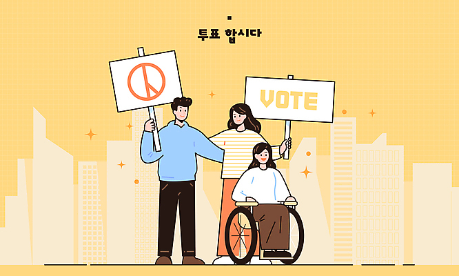 전신 여자 남자 일러스트 미소 들기 앉기 세명 반짝임 노란색 팻말 하트 장애인 선거 투표함 정치 참여 성인만 기표문양 유권자 국내일러스트 일러캐릭터 AI파일 모양 캐릭터 문양 컬러 모션 프레임 표정 사람 투표 민주주의 장애 파일형식 벡터