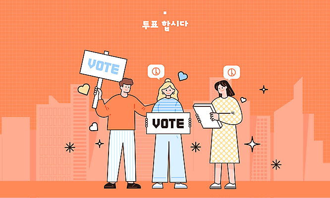 전신 여자 남자 말풍선 일러스트 미소 들기 성인 세명 반짝임 주황색 팻말 하트 선거 투표함 정치 참여 성인만 기표문양 어깨에손 유권자 국내일러스트 일러캐릭터 AI파일 모양 캐릭터 문양 컬러 모션 프레임 표정 사람 투표 민주주의 파일형식 벡터