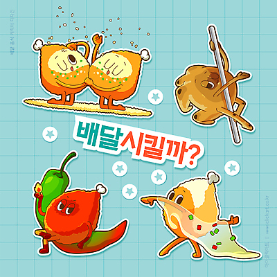 하늘색 일러스트 고추 앉기 사람없음 손잡기 기댐 통닭 프라이드치킨 올려보기 소스 무릎꿇기 매움 음식캐릭터 배달음식 별점 전기구이치킨 치즈가루 폴댄스 일러캐릭터 AI파일 캐릭터 음식 채소 모션 파란색 치킨 춤 양념 맛 가루 배달 점수 평가 파일형식 벡터