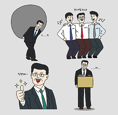 전신 남자 중년 일러스트 어깨동무 협력 직장 정장 여러명 성인 비즈니스라이프 반짝임 상자 회색 바위 춤 직장인 업기 따봉 해고 부장 칭찬 남자만 안경낌 상반기 일러캐릭터 AI파일 직업 캐릭터 라이프스타일 옷 안경 컬러 포즈 다수 회사 비즈니스 모션 문화예술 사람 돌_바위 최고 파일형식 벡터