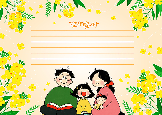 전신 템플릿 여자 남자 꽃 어린이 잎 가족 안기 미소 소녀 여러명 성인 책 독서 노란색 아기 편지지 감사 가부좌 안경낌 이미지템플릿 AI파일 식물 감정 안경 컬러 다수 관계 모션 표정 사람 앉기 편지 파일형식 벡터