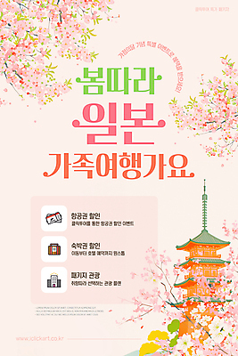 템플릿 분홍색 고건축 가족여행 사람없음 봄 벚나무 일본여행 가정의달 일본건축 이미지템플릿 AI파일 나무 건축물 계절 컬러 해외여행 여행 일본 동양건축 벚꽃 5월 파일형식 벡터