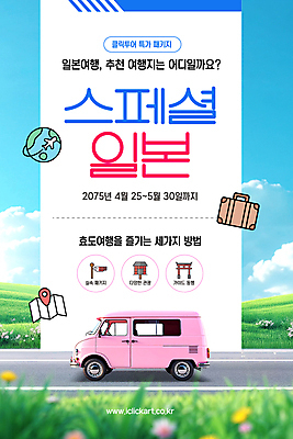 구름 템플릿 도로 지구 지도 하늘 비행기 잔디 초원 사람없음 부모 3D 여행가방 일본여행 언덕 추천 가정의달 효도관광 밴 스페셜 이미지템플릿 AI파일 자연요소 식물 길 해외여행 여행 가방 가족 항공교통 교통시설 자동차 대중교통 일본 5월 디지털합성 파일형식 벡터