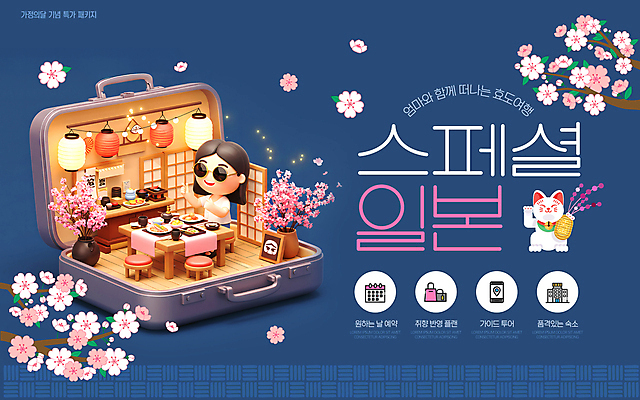 전신 템플릿 여자 화분 음식 의자 식탁 한명 앉기 성인 선글라스 3D 식당 여행가방 벚꽃 남색 일본여행 가정의달 효도관광 예약 창호문 일본등 성인여자한명만 이미지템플릿 AI파일 1 꽃 안경 컬러 해외여행 여행 가구 가방 모션 탁자 사람 문 상점 일본 5월 디지털합성 여자한명만 성인여자만 파일형식 벡터