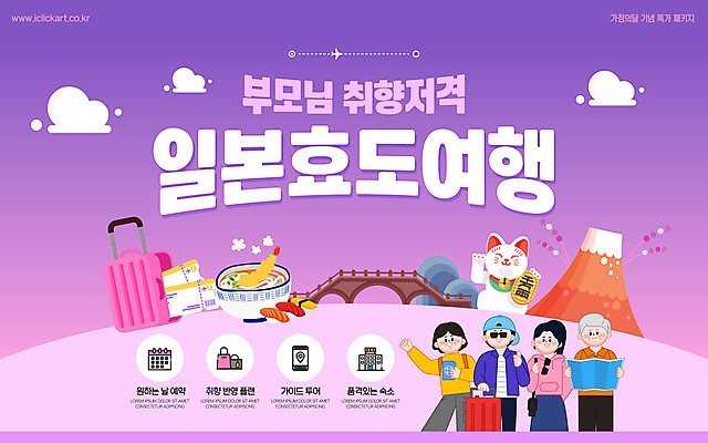 전신 구름 템플릿 여자 노년 남자 지도 들기 여러명 성인 부모 선글라스 손들기 캐리어 보라색 초밥 항공권 일본여행 가정의달 따봉 그라데이션 효도관광 후지산 마네키네코 새우튀김우동 이미지템플릿 AI파일 자연요소 안경 컬러 해외여행 여행 다수 가족 모션 산 사람 여행가방 일본 세계문화유산 최고 티켓 5월 일본전통 튀김우동 일본음식 파일형식 벡터