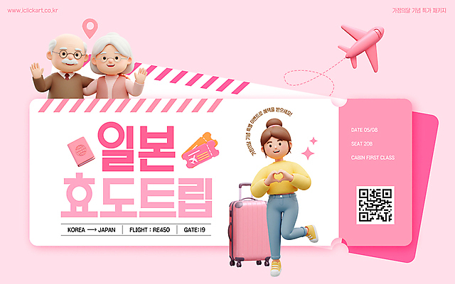 전신 템플릿 여자 노년 남자 분홍색 비행기 상반신 성인 세명 반짝임 부모 3D 캐리어 항공권 일본여행 여권 손인사 가정의달 효도관광 손하트 QR코드 다리들기 안경낌 이미지템플릿 AI파일 안경 컬러 해외여행 여행 가족 항공교통 모션 대중교통 사람 손짓 여행가방 일본 인사 티켓 5월 디지털합성 파일형식 벡터