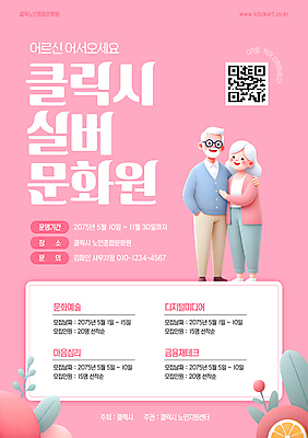 전신 템플릿 여자 교육 노년 남자 포스터 분홍색 잎 두명 3D 노부부 QR코드 감싸기 문화센터 노인만 안경낌 어깨에손 노인교육 이미지템플릿 AI파일 식물 부부 안경 컬러 모션 사람 성인 센터 디지털합성 노인학교 성인만 파일형식 벡터