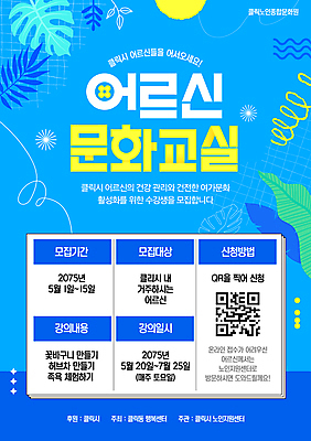 도형 템플릿 교육 포스터 잎 사람없음 파란색 QR코드 몬스테라 문화센터 노인교육 이미지템플릿 AI파일 식물 컬러 센터 노인학교 파일형식 벡터