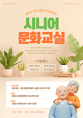 템플릿 여자 교육 노년 남자 포스터 화분 잎 웃음 상반신 두명 3D 노부부 주황색 문화센터 살구색 노인만 어깨에손 노인교육 신청 이미지템플릿 AI파일 식물 부부 컬러 모션 표정 사람 성인 센터 디지털합성 노인학교 성인만 파일형식 벡터