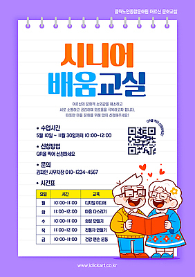 전신 템플릿 여자 교육 노년 남자 포스터 웃음 들기 두명 책 독서 노부부 보라색 메모지 시간표 스프링노트 QR코드 문화센터 안경낌 노인교육 신청 이미지템플릿 AI파일 부부 안경 컬러 모션 표정 사람 성인 사무용품 공책 센터 계획 노인학교 파일형식 벡터