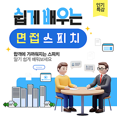 전신 템플릿 남자 의자 앉기 정장 성인 두명 건물 파란색 반짝임 3D 도시 책상 상담 면접 문서 인터넷창 동영상창 스피치 특강 성인남자만 안경낌 모의면접 이미지템플릿 AI파일 건축물 옷 교육 안경 컬러 가구 인터넷 비즈니스 모션 사람 강의 디지털합성 동영상 남자만 성인만 파일형식 벡터
