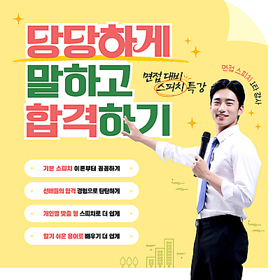 템플릿 남자 한명 들기 정장 20대 성인 반짝임 노란색 강사 한국인 가리킴 마이크 면접 스피치 접기 특강 성인남자한명만 모의면접 이미지템플릿 AI파일 직업 1 옷 교육 컬러 음향기기 비즈니스 모션 사람 동양인 손짓 청년 강의 남자한명만 성인남자만 파일형식 벡터