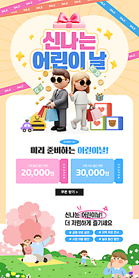 전신 여자 남자 리본 어린이 분홍색 웹템플릿 지폐 들기 정장 소녀 소년 여러명 성인 선물상자 반짝임 부모 선글라스 쇼핑백 소풍 3D 동전 벚나무 어린이날 돗자리 가부좌 모바일템플릿 소셜네트워크 SNS배너 이미지템플릿 AI파일 나무 템플릿 옷 기념일 안경 컬러 다수 돈 가방 가족 모션 선물 사람 앉기 상자 야외활동 벚꽃 디지털합성 파일형식 벡터