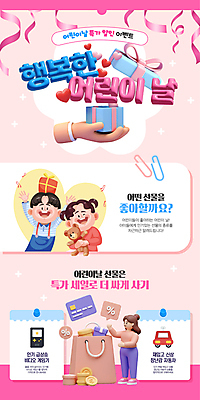 전신 손 여자 남자 리본 어린이 분홍색 웹템플릿 안기 들기 소녀 소년 상반신 성인 신체부위 세명 선물상자 쇼핑백 3D 동전 곰인형 하트 신용카드 어린이날 게임기 장난감자동차 클립 모바일템플릿 소셜네트워크 SNS배너 이미지템플릿 AI파일 모양 템플릿 기념일 인형 컬러 돈 가방 모션 선물 사람 금융 상자 장난감 디지털합성 파일형식 벡터