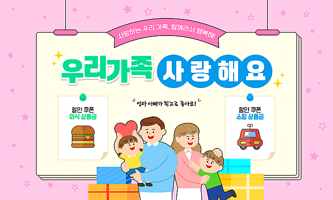 템플릿 여자 남자 어린이 분홍색 가족 안기 사랑 들기 소녀 소년 여러명 성인 선물상자 반짝임 햄버거 하트 장난감자동차 가정의달 쓰다듬기 이미지템플릿 AI파일 모양 감정 컬러 다수 관계 모션 패스트푸드 선물 사람 상자 장난감 5월 파일형식 벡터