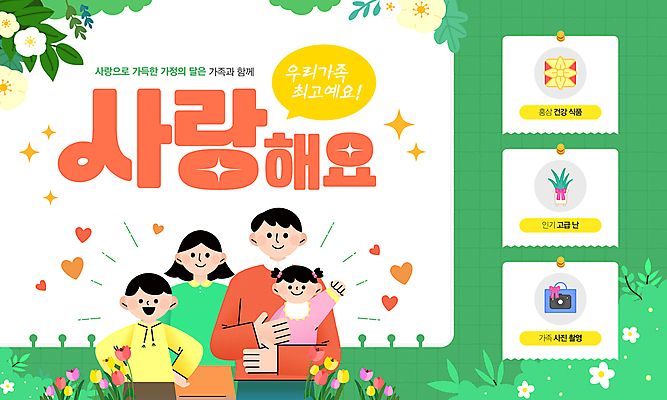 템플릿 여자 남자 꽃 어린이 말풍선 잎 가족 안기 사랑 소녀 소년 여러명 상반신 성인 초록색 반짝임 카메라 하트 풀 난초 가정의달 이미지템플릿 AI파일 모양 식물 감정 컬러 다수 관계 모션 사람 전자제품 5월 파일형식 벡터