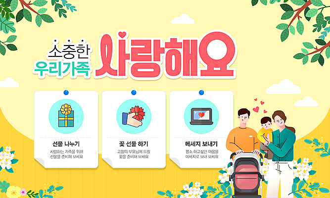 전신 구름 템플릿 여자 남자 꽃 어린이 가족 안기 나뭇잎 사랑 소년 성인 세명 선물상자 노트북 노란색 나뭇가지 카네이션 유모차 가정의달 이미지템플릿 AI파일 자연요소 나무 식물 감정 컬러 잎 관계 모션 선물 사람 전자제품 상자 아기용품 5월 파일형식 벡터