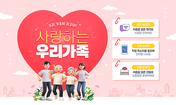 전신 구름 템플릿 여자 노년 남자 꽃 분홍색 가족 사랑 여러명 성인 스마트폰 3D 하트 춤 가정의달 이미지템플릿 AI파일 자연요소 모양 식물 감정 컬러 다수 관계 문화예술 사람 핸드폰 스마트기기 5월 디지털합성 파일형식 벡터