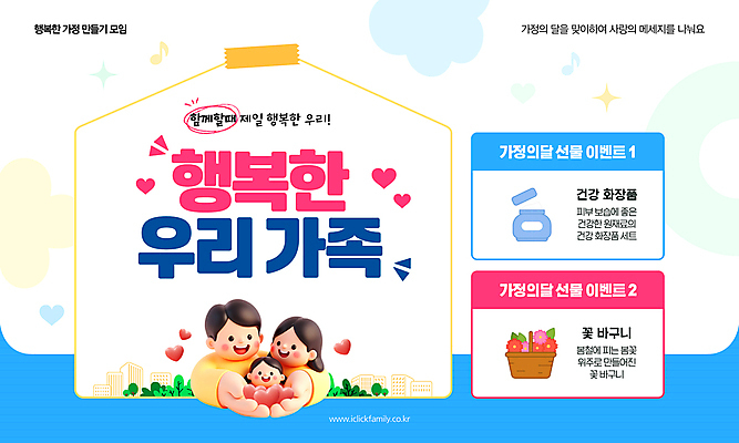 템플릿 여자 남자 어린이 가족 사랑 들기 소녀 상반신 성인 세명 파란색 3D 화장품 하트 손내밀기 꽃바구니 테이프 가정의달 집모양 이미지템플릿 AI파일 모양 꽃 감정 컬러 관계 모션 문구용품 사람 손짓 뷰티 바구니 5월 디지털합성 파일형식 벡터