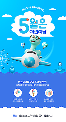 PSD 구름 템플릿 하늘 아이스크림 고글 비행기 이벤트 사람없음 파란색 선물상자 3D 세일 놀이공원 열기구 어린이날 대관람차 뱀캐릭터 풍선 바이킹 이미지템플릿 자연요소 기념일 컬러 동물캐릭터 항공교통 디저트 대중교통 선물 상자 테마파크 뱀 놀이기구 디지털합성 파일형식