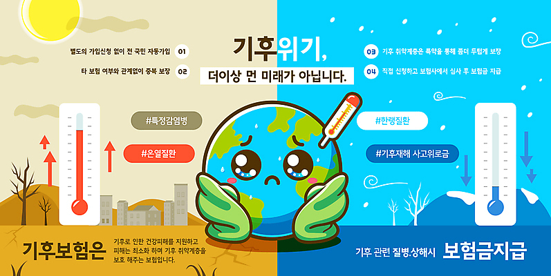 템플릿 사람없음 건물 파란색 태양 추위 황폐 온도계 담요 가뭄 기후변화 울상 눈내림 기후위기 이미지템플릿 지구캐릭터 AI파일 자연요소 캐릭터 건축물 지구 컬러 컨셉 날씨 눈_날씨 변화 위기 파일형식 벡터