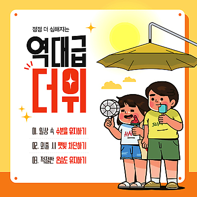 전신 구름 템플릿 여자 남자 바람 들기 성인 두명 여름 반짝임 햇빛 파라솔 더위 막대아이스크림 수박모양 성인만 그늘막 손풍기 이미지템플릿 AI파일 자연요소 모양 계절 모션 날씨 아이스크림 사람 태양 선풍기 그늘 휴대용 파일형식 벡터