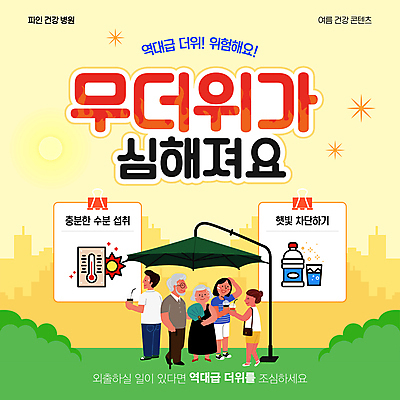 전신 템플릿 여자 노년 남자 들기 여러명 성인 물 여름 햇빛 태양 노란색 파라솔 부채 더위 온도계 생수 물컵 아메리카노 닦기 서류집게 아이스아메리카노 얼음물 피하기 차단 이미지템플릿 AI파일 자연요소 계절 커피 컬러 다수 모션 날씨 집게 사람 컵 물병 아이스커피 파일형식 벡터