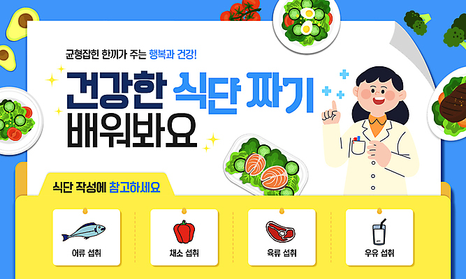 템플릿 접시 여자 잔 파프리카 건강 육류 한명 상반신 성인 파란색 샐러드 우유 가리킴 의사가운 브로콜리 폴더 식단 아보카도 연어샐러드 성인여자한명만 이미지템플릿 AI파일 1 식기 음식 컬러 채소 과일 식재료 유제품 사람 손짓 의사 가운 파일 여자한명만 성인여자만 파일형식 벡터