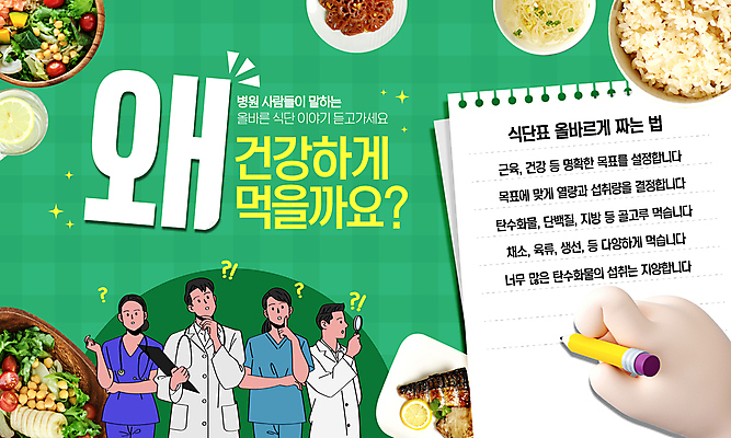 템플릿 접시 손 여자 남자 밥 돋보기 건강 들기 여러명 상반신 성인 신체부위 초록색 반짝임 연필 샐러드 물음표 기록 의사가운 생선구이 식단 갸우뚱 서류판 식단표 연근조림 차트보드 성인만 이미지템플릿 AI파일 식기 기호 음식 컬러 다수 모션 학용품 사람 필기구 사무용품 의사 가운 구이 생선요리 조림 파일형식 벡터