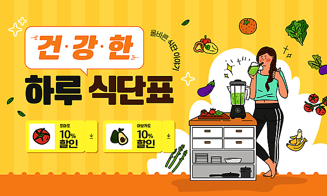 전신 템플릿 여자 토마토 방울토마토 가지 잔 파프리카 바나나 건강 한명 들기 성인 반짝임 운동복 노란색 세일 마시기 야채주스 찬장 믹서 서랍장 따봉 식단 비트 케일 할인쿠폰 성인여자한명만 해독주스 이미지템플릿 AI파일 1 식기 옷 컬러 가구 채소 과일 모션 사람 주스 최고 쿠폰 여자한명만 성인여자만 파일형식 벡터