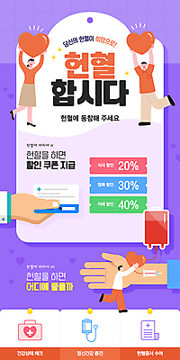 전신 손 여자 남자 웹템플릿 들기 성인 신체부위 세명 보라색 하트 모바일템플릿 헌혈 소셜네트워크 참여 할인쿠폰 혈액주머니 성인만 SNS배너 헌혈증 이미지템플릿 AI파일 모양 템플릿 캠페인 컬러 모션 사람 봉사 혈액 쿠폰 파일형식 벡터