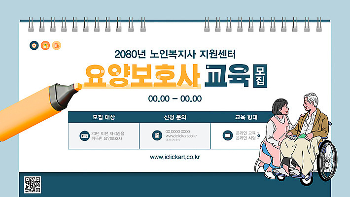 전신 템플릿 여자 교육 노년 남자 대화 앉기 성인 두명 컬러풀 3D 휠체어 요양 형광펜 모집 요양보호사 QR코드 탁상달력 웹배너 어깨에손 이미지템플릿 AI파일 직업 배너 컬러 웹템플릿 모션 말하기 사람 펜 달력 간호 디지털합성 파일형식 벡터