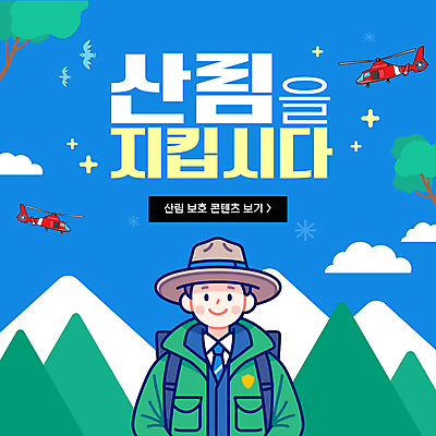 나무 남자 배낭 자연 산 한명 상반신 성인 파란색 반짝임 헬리콥터 숲 PPT 챙모자 성인남자한명만 모션그래픽 MP4 모션템플릿 식물 템플릿 모자_잡화 1 컬러 가방 모션 비행기 사람 생태계 동영상 남자한명만 성인남자만 파일형식